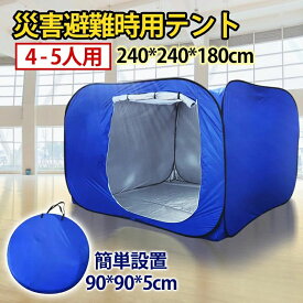 超大型 防災テント 災害用テント 隔離テント ワンタッチテント 避難所 間仕切り パーテーション 感染防止　送料無料