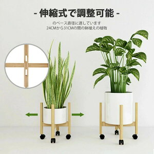 フラワースタンド 花台 観葉植物 棚 室内 伸縮自在で調節可能な竹製プランタースタンド キャスター付き 移動が容易 幅24~31cmまで調整 室内 ガーデンラック 屋外 花台 おしゃれ 鉢スタンド 植