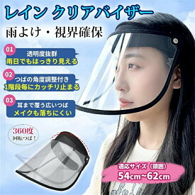 レインハット レインバイザー レインコート レディース 自転車用レインコート キャップ 雨対策 レイン ワイド 帽子 サンバイザー
