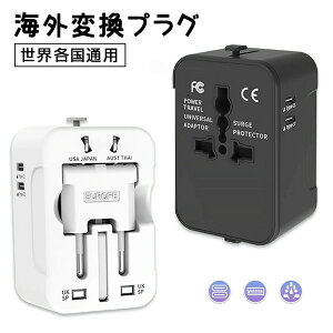 変換プラグ 変換器 海外 海外旅行 アダプタ 変換アダプタ マルチ変換プラグ アダプター 世界各国通用 コンセント 充電器 ヨーロッパ アメリカ オーストラリア等 aタイプ oタイプ cタイプ 海