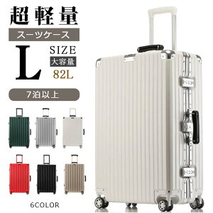 スーツケース Lサイズ キャリーバッグ キャリーケース 6カラー選ぶ 機内持ち込み 軽量 おしゃれ フレームタイプ ダイヤル式 アルミフレーム ダブルキャスター ビジネス 静音効果 TSAロック搭