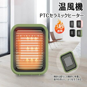 セラミックヒーター 温風機 卓上温風機 温風ヒーター 静音 小型 軽量 足元 暖かい PTC発熱 暖風 温風 ミニ ヒーター 温風機 暖房 器具 省エネ オフィス おすすめ おしゃれ 寒さ対策 PSE認証 \