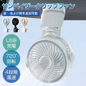 車用扇風機 クリップ 小型 USB扇風機 卓上扇風機 USBファン 20dB静音 USB-C充電式 コードレス 超強風 風量4段階調節 リズム風付き 上下左右360度角度調整 卓上ファン クリップファン ミニ 扇風機 壁掛け オフィス/リビング/車用/アウトドア/キャンプ/寝室/トイレ用