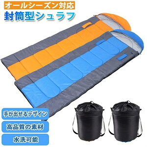 キャンプ 寝袋 冬 封筒型 毛布 ファスナー シュラフ 冬用 洗える アウトドア 寝袋?シュラフ コンパクト 収納 ねぶくろ キャンプ用品 おしゃれ