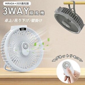 【2025進化版】卓上扇風機 壁掛け 吊り下げ 扇風機 マグネットリモコン付き LED照明機能付き 1台3役 サーキュレーター USB充電 風量4段階 パワフル送風 ミニファン 静音 スピード充電 熱中症対