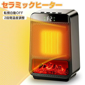 セラミックヒーター 小型 【2024冬革新型&3D疑似炎&LCDディスプレ表示】 ヒーター セラミックファンヒーター 足元 暖房 電気ストーブ 暖房器具 省エネ 2秒速暖 切タイマー 2段階温風調節 静音