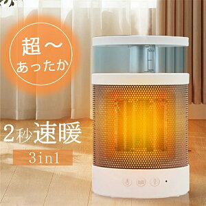 セラミックヒーター 電気ストーブ 小型 3in1 電気ヒーター 温風ヒーター ヒーター加湿器 加湿空気清浄機 ファンヒーターサーキュレーター 省エネ 加湿器 加湿機 ナイトライト 小型 軽量 速暖