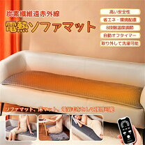 楽天市場】ソファー用暖房器具の通販
