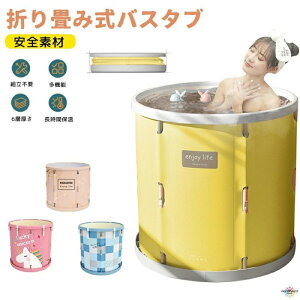 【送料無料】折りたたみ 浴槽 大人 ポータブルバスタブ 組立不要 折りたたみバスタブ ポータブル 折り畳み式浴槽 折りたたみ バスタブ 大人用 子供用 浴室 お風呂 簡易浴槽 設置簡単 シャワ