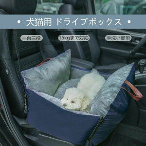 【送料無料】ドライブベット フェイス 多頭用 小型犬 ドライブベッド 車用 犬 2匹 多頭飼い ドライブボックス ベッド ドライブ