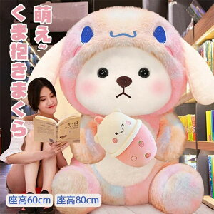 巨大 抱きまくら 白熊 くま ぬいぐるみ おもちゃ 大きい ギフト 動物 装飾 遊び くま縫い包み くま抱きぐるみ インテリア 人気 可愛い 快適 萌えグッズ 柔らかくて洗える 座高60cm 座高80cm