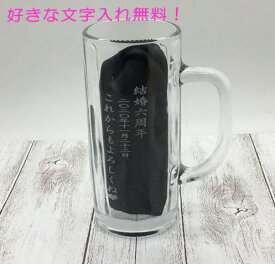 名入れ ビアジョッキ ビアグラス ビアマグ 500ml ガラス プレゼント ギフト 贈り物 結婚祝い 結婚式 エッチング 結婚記念日 両親 誕生日 バースデー 彫刻 メッセージ入り 付き合って記念品 父の日 母の日 敬老の日