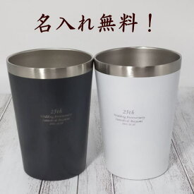 名入れ キープタンブラーペア ギフトセット 缶ホルダー 名入れ タンブラー ステンレス 結婚祝い 結婚記念日 クリスマスプレゼント ギフト 贈り物 出産祝 お祝い 母の日 父の日 還暦祝い 敬老の日 長寿祝い 卒業祝い 転勤祝い 退職祝い 新築祝い 持ち運び コーヒー 保温 保冷