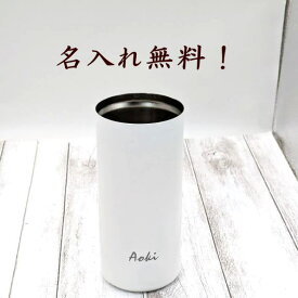 【期間限定20%OFF ~12/11 1:59】ステンレス缶ホルダー 名入れ無料 500mlタンブラー ホワイト白 真空二層構造 冷たさ長持ち 500ccコップ カップギフト 贈り物 結婚記念日 結婚 プレゼント 長寿祝い 米寿 喜寿 傘寿 還暦祝い 誕生日 記念日 七五三 写真