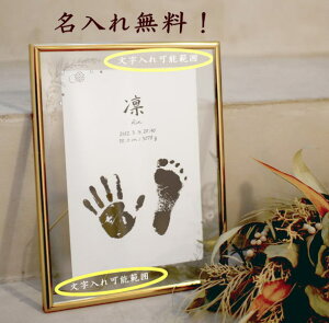 名入れ ベビーフレーム 手形 足形 出産祝い 命名書き ギフト ガラス ミラー 写真立て 名入れ プレゼント 名前入り フォトフレーム 結婚祝い 結婚記念日 プレゼント 出産 祝い 祝い 父の日 母