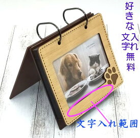 名入れ フォトフレーム アルバム 写真立て ペット 犬 猫 名入れ メッセージ 記念日 オーダーメイド フォトフレーム ドッグ キャット 写真が50枚入る プレゼント ギフト 贈り物