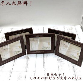 名入れ フォトフレーム 木製風5枚セット 【シンプルな写真立てです】木目調 フォトフレームトレンチ L判サイズ 名入れフォトフレーム L版 ウッド 写真立て 縦横1枚用 卒業記念品 卒団記念 名入れ ウッド 結婚祝い ブライダル 記念品 プレゼント 記念日 ギフト 贈り物