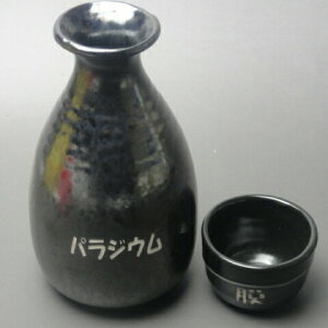 名入れ ギフト 送料無料 名入れ 徳利 1.6合(大) 名入れ とっくり 【結婚記念日 結婚 結婚記念日プレゼント 長寿祝い 米寿 喜寿 傘寿 還暦祝い 誕生日 記念日】