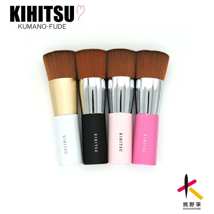 楽天市場 熊野筆 喜筆 Kihitsu 4色 メイクブラシセット メイクブラシ 可愛い フェイスブラシ 化粧筆セット 化粧ブラシセット ミネラルファンデーション リキッドファンデーション ブラシ 化粧ブラシ 化粧筆 プレゼント かわいい 柔らかい ファンデ ブラシ 高級