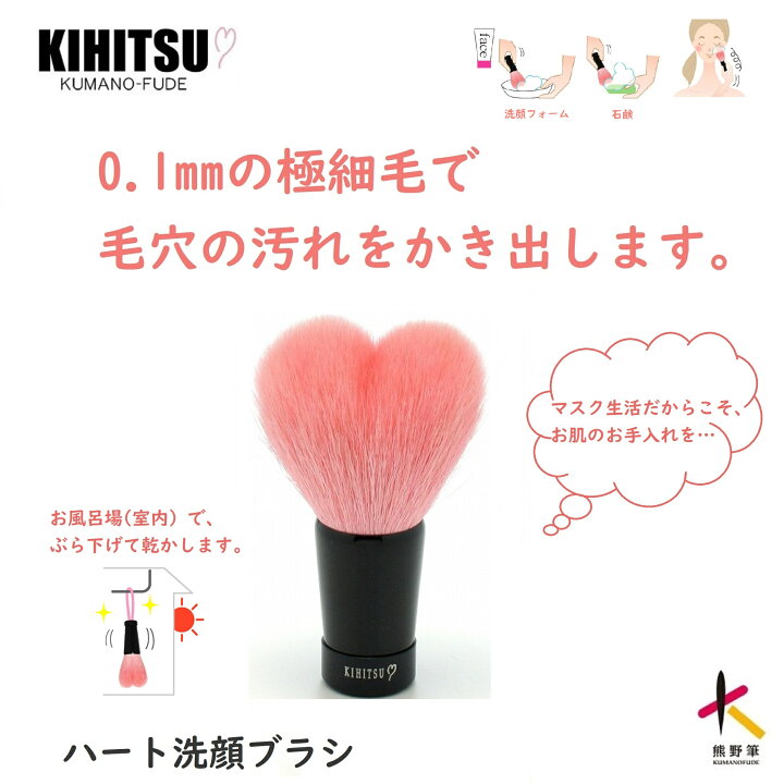 楽天市場】送料無料 熊野筆 喜筆 KIHITSU ハート 洗顔ブラシ 大 ピンク 