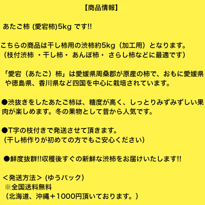 楽天市場】柿 かき あたご柿 (愛宕柿) 愛媛 丹原産 干し柿 用 渋柿 約 5kg 枝付渋柿 干し柿 つるし柿 あんぽ柿 さらし柿用 【11月中旬以降  ご注文順に発送】 : 高知土佐文旦のお店よさ来い