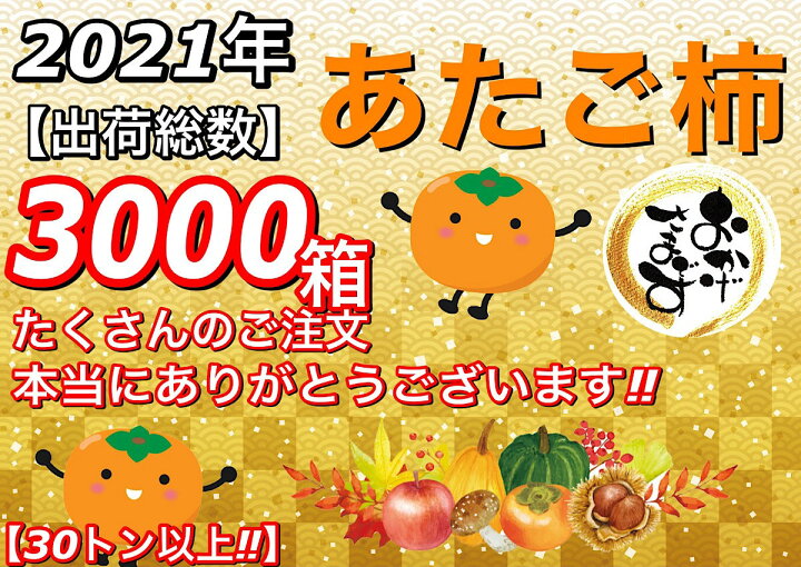 楽天市場】柿 かき あたご柿 (愛宕柿) 愛媛 丹原産 干し柿 用 渋柿 約 5kg 枝付渋柿 干し柿 つるし柿 あんぽ柿 さらし柿用 【11月中旬以降 ご注文順に発送】 : 高知土佐文旦のお店よさ来い 楽天市場】柿 かき あたご柿 (愛宕柿) 愛媛 丹原産 干し柿 用 渋柿 約 5kg 枝付渋柿 干し柿 つるし柿 あんぽ柿 さらし柿用 【11月中旬以降 ご注文順に発送】 : 高知土佐文旦のお店よさ来い