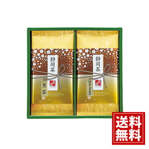 【送料無料】静岡茶 詰合せ 抹茶入り 煎茶 茶葉 茶師 ギフト 銘茶 国産 内祝 お返し 結婚 出産 お礼 ご挨拶 おもたせ 結婚内祝い 人気 香典返し お祝 プレゼント 法要