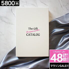 カタログギフト 【月間優良ショップ】【5800円コース】 ギフト 内祝い グルメ 母の日 お祝い お返し 出産内祝い お礼 安い 人気 おしゃれ 香典返し 新築祝い お祝い ギフトカタログ 5000円