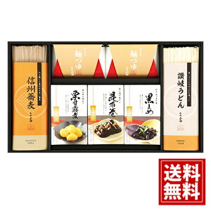 年越し・迎春ギフト 【送料無料】 信州そば 讃岐うどん 昆布巻 黒豆 栗甘露煮 お得 御礼 ギフト お土産 ご挨拶 ギフトセット 冬ギフト 手土産 プレゼント お返し お歳暮 AOS-30B