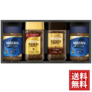 ネスカフェ プレミアム レギュラーソリュブルコーヒー ギフトセット【送料無料】【3個で5%OFF】 ゴールドブレンド ゴールドブレンド コク深め 香味焙煎 ひとときの贅沢コーヒー 珈琲 人気