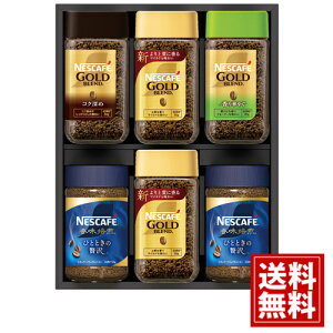ネスカフェ プレミアム レギュラーソリュブルコーヒー ギフトセット【送料無料】【3個で5%OFF】 ゴールドブレンド コク深め 香り華やぐ 香味焙煎 ひとときの贅沢 コーヒー 珈琲 人気 ギフ