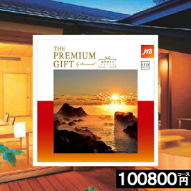＼楽天スーパーSALE★ポイント10倍／ カタログギフト JTB 【100000円コース】 旅ギフト 旅行券 ありがとう プレミアム 内祝い お返し お祝い お礼 結婚祝い 香典返し 旅行 旅券 人気 ギフトカタログ プレゼント ギフト 還暦 退職記念祝 温泉 10万円