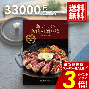 �_�|�C���g3�{�^ �J�^���O�M�t�g �������������̑��蕨 ���j���y���������z33000�~�R�[�X HMO �������j�� �����A ��� �M�t�g�J�^���O ��� �o�Y ���j�� �a�� �v���~�A�� ������ �X�e�[�L �ē�