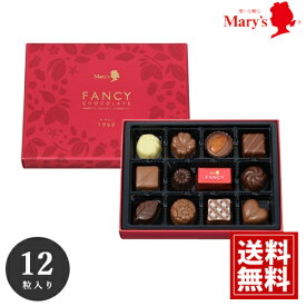 メリー チョコレート 12個入 ギフト Mary's 香典返し お供 法要 満中陰志 ギフト 法事 49日 初盆 忌明け 御礼 法要引出物 粗供養 返礼品 葬式 葬儀 お返し お礼 仏事 一周忌 内祝 御祝 御供物 お歳暮 クリスマス