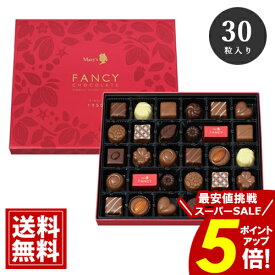 ＼年末大感謝祭★ポイント5倍／ メリー チョコレート 30個入 ギフト Mary's お礼 人気 ギフト 安い お得 かわいい アソート 詰め合わせ 出産 結婚 内祝 お祝い お得 大容量 会社 子供 ご挨拶 香典返し 法要 お歳暮 クリスマス 愛媛百貨店
