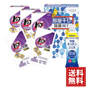 ギフト工房 部屋干し除菌セット 抗菌 除菌 消臭 ギフト【送料無料】ジェル 部屋干し 食器洗剤 洗剤 内祝い 結婚 結婚祝い 出産 快気祝い お返し ギフト お祝い ご挨拶 プレミアム 仏事 法事