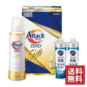 花王 アタックZEROギフト【送料無料】洗たく用濃縮洗剤 キュキュット セット 洗剤 内祝い 結婚 結婚祝い 出産 快気祝い お返し ギフト お祝い ご挨拶 仏事 法事 粗供養 返礼品 お歳暮