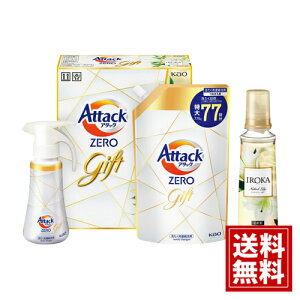 花王 アタックZEROバラエティ ギフト【送料無料】洗たく用濃縮洗剤 詰め替え 柔軟剤 IROKA ネイキッドリリー セット 洗剤 内祝い 結婚 結婚祝い 出産 快気祝い お返し ギフト お祝い ご挨拶 仏
