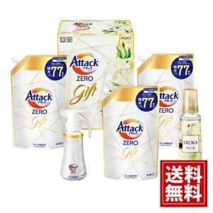 花王 アタックZEROバラエティ ギフト【送料無料】洗たく用濃縮洗剤 詰め替え 柔軟剤 IROKA ネイキッドリリー セット 洗剤 内祝い 結婚 結婚祝い 出産 快気祝い お返し ギフト お祝い ご挨拶 仏