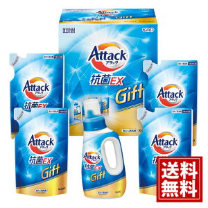花王 アタック抗菌EX ギフト【送料無料】洗たく用洗剤 詰め替え セット 洗剤 内祝い 結婚 結婚祝い 出産 快気祝い お返し ギフト お祝い ご挨拶 仏事 法事 粗供養 返礼品 お歳暮
