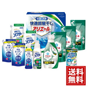 ギフト工房【送料無料】 快適部屋干しアリエールギフト 台所用 除菌ジェル 消臭 詰め合わせ 内祝い 結婚内祝い 結婚祝い 出産内祝い 出産祝い 快気祝い お返し お祝い ご挨拶 洗濯 衣類 大