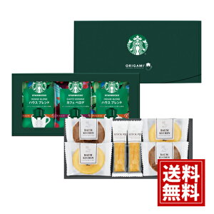 スタバ コーヒー スイーツギフト 詰め合わせ【送料無料】スターバックス オリガミ パウンドケーキ 焼き菓子 バウムクーヘン ドリップコーヒー コーヒー 珈琲 人気のコーヒーギフト ギフト