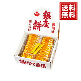銀座 花のれん 銀座餅 20枚入り【送料無料】えび 煎餅 国産 和菓子 子供 出産祝い 会社 おもたせ お礼 お返し プレゼント 手土産 お供え物