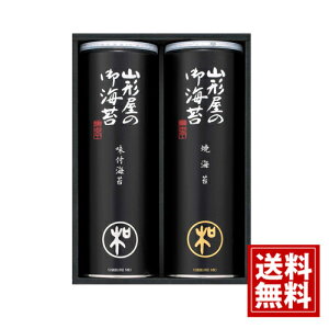 山形屋海苔店 海苔詰合せ 味付け海苔 焼き海苔 国産 【送料無料】 お得 御礼 ギフト 御礼 お土産 お供え 内祝 ご挨拶 ギフトセット 快気祝 お返し プレゼント 詰め合わせ お得 M-300