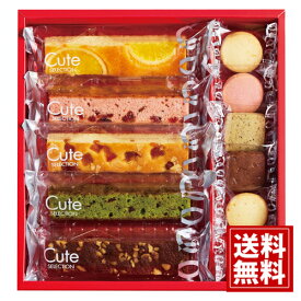 ひととえ キュートセレクション【送料無料】クッキー チョコ ケーキ 詰め合わせ 贈り物 法要 満中陰志 ギフト 法事 49日 初盆 忌明け 御礼 法事引出物 粗品 粗供養 返礼品 葬式 葬儀 お返し お礼 仏事 一周忌 三回忌 神道 神式 内祝 御祝 お供え物 御供 父の日