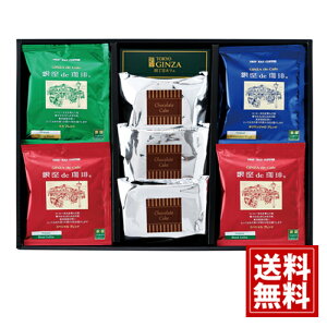 「銀座de珈琲」 コーヒー&カットケーキセット チョコレートケーキ 香り豊か おいしい ギフト 内祝い 結婚祝い 出産祝い お得 個包装 女性 お返し 快気祝 香典返し プレゼント ご挨拶 人気 数
