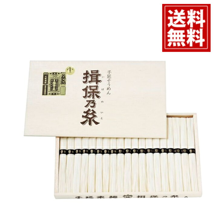 楽天市場 揖保乃糸 送料無料 手延べそうめん 木箱 特級品 素麺贈り物 法要 満中陰志 ギフト 法事 49日 初盆 忌明け 御礼 法事引出物 法要引出物 粗品 粗供養 返礼品 葬式 葬儀 お返し お礼 仏事 一周忌 三回忌 神道 神式 内祝 御祝 香典返し専門店オリオン 楽天市場 揖保乃糸 送料無料 手延べそうめん 木箱 特級品 素麺贈り物 法要 満中陰志 ギフト 法事 49日 初盆 忌明け 御礼 法事引出物 法要引出物 粗品 粗供養 返礼品 葬式 葬儀 お返し お礼 仏事 一周忌 三回忌 神道 神式 内祝 御祝 香典返し専門店オリオン