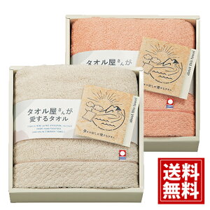 【今治タオル】タオル屋さんが愛するタオル【送料無料】今治産 フェイスタオル 日本製 ふわふわ ギフト 内祝い お祝い 香典返し 快気祝い 結婚内祝い 出産内祝い 引き出物 お返し 高品質