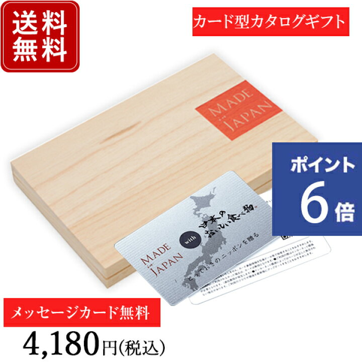 楽天市場 送料無料 カタログギフト カードタイプ メイドインジャパンwith日本のおいしい食べ物 C Mj06 橙 カタログ ギフト 内祝い 香典返し 香典 出産祝い 結婚祝い 結婚内祝い 出産内祝い 新築内祝い おすすめ お祝い 記念日 お返し ラッピング 入学祝 入学内祝