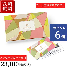 香典返し カタログギフト カードタイプ ヴァンウェスト ルージュ｜商品を2点お選びいただけます｜送料無料 内祝い 出産祝い 結婚祝い 結婚内祝い 出産内祝い 新築内祝い 快気祝い 満中陰志 忌明志 法事 粗供養 香典 お返し おすすめ お祝い 記念日 gift 贈答品